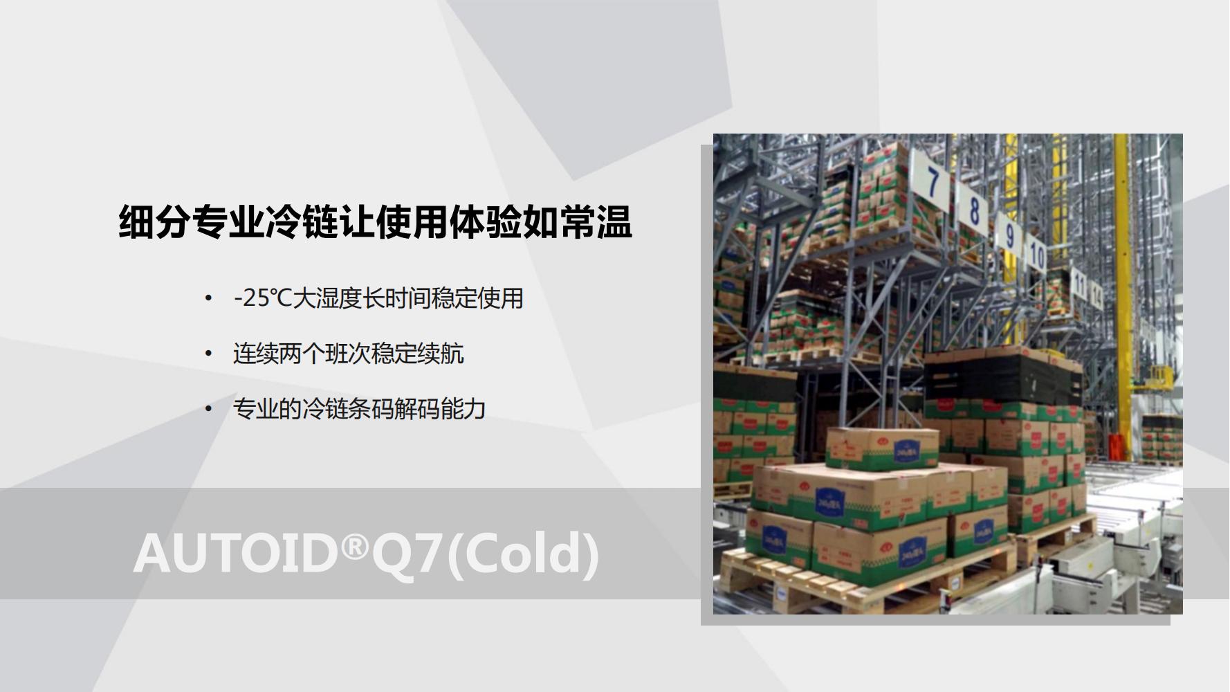 AUTOIDQ7(Cold)&nbsp;產品PPT介紹V1.0(1)_01.jpg