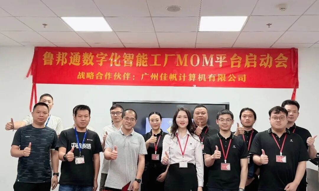 佳帆科技 &times; 魯邦通 | 打造柔性敏捷制造新標桿，賦能制造業全球化運營